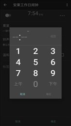 工作日闹钟截图