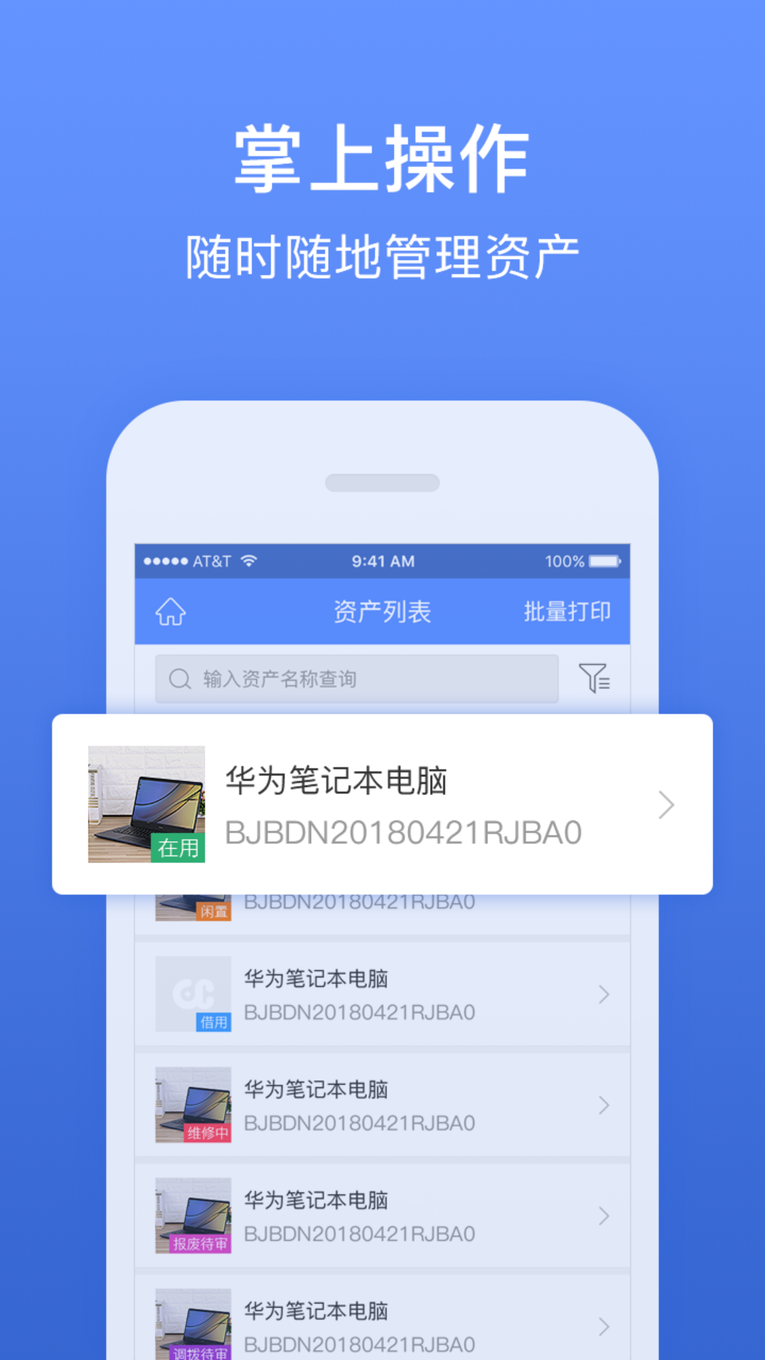 精臣固定资产管理系统截图