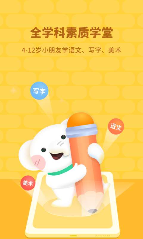 河小象大语文截图