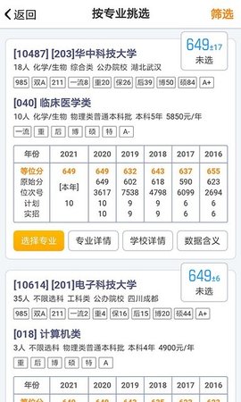 广东新高考截图