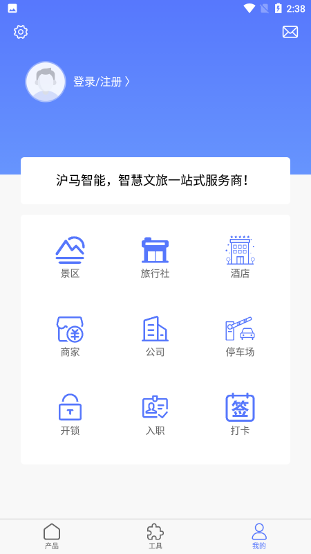 沪马智能截图