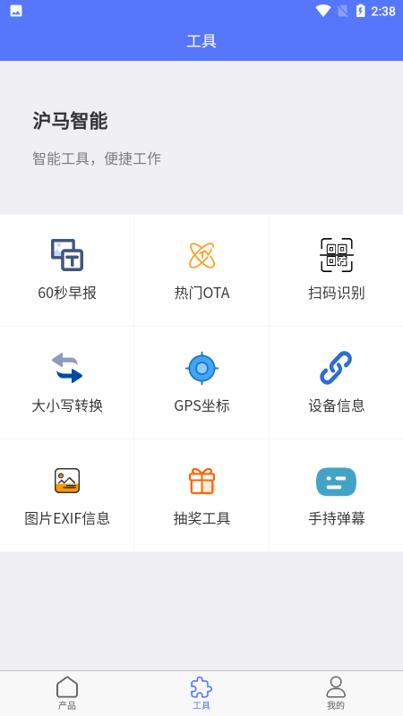 沪马智能截图