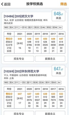 广东新高考截图