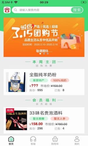 吉中优品截图