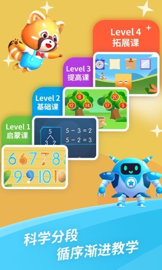 哈啰数学思维截图