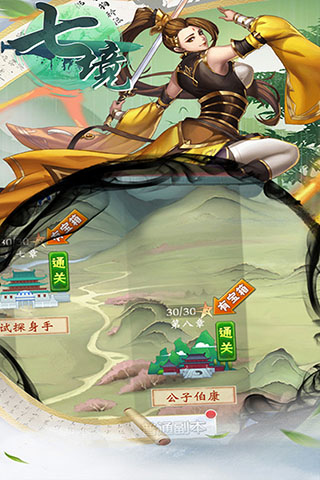 七境截图