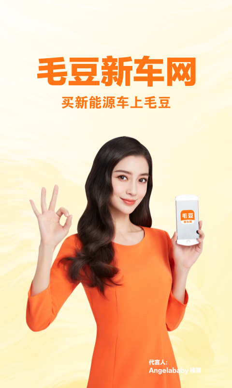 毛豆新车网截图