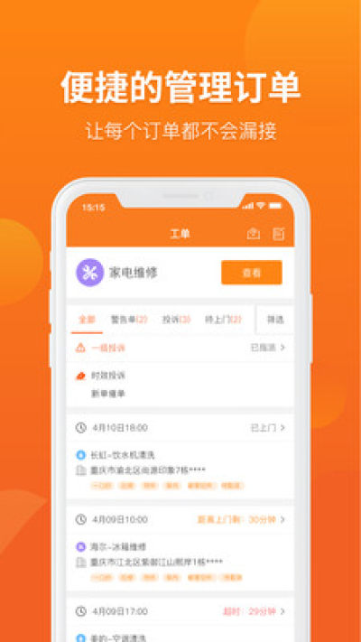 啄木鸟家修工程师版截图