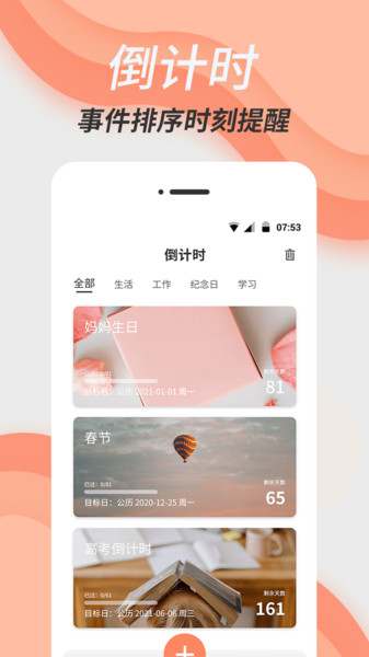 倒数日精灵截图