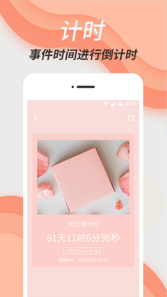 倒数日精灵截图