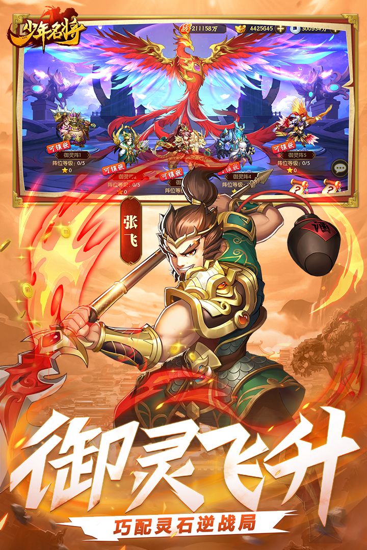 少年名将截图