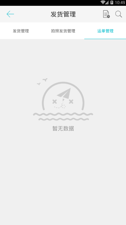 红狮物流货主端截图