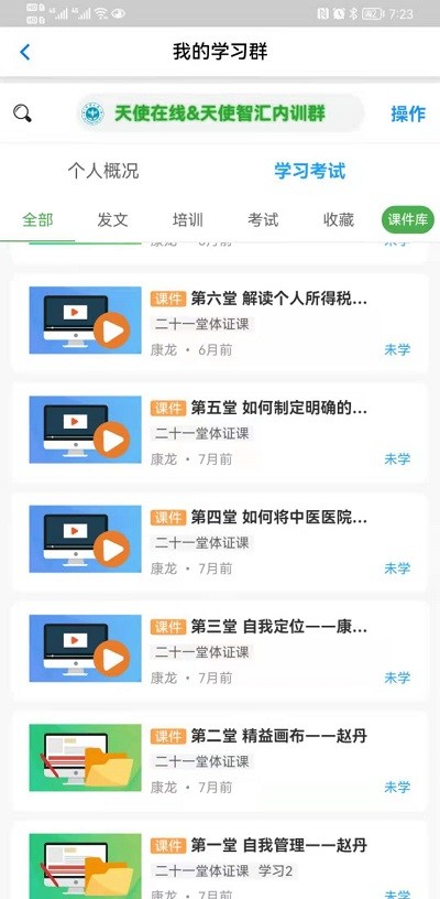 岐黄天使截图