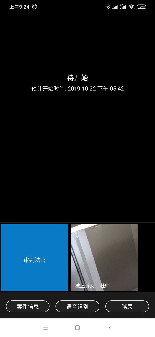 云晤网上法庭截图