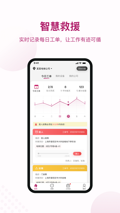 爱佳梯物联网截图