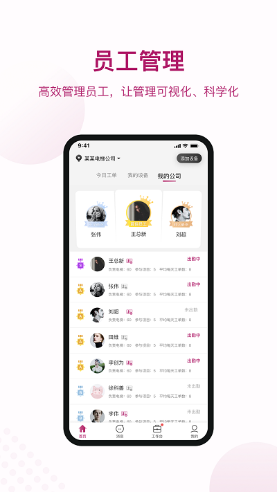 爱佳梯物联网截图