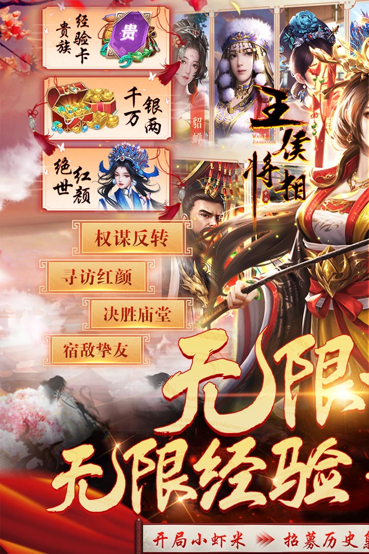 王侯将相截图