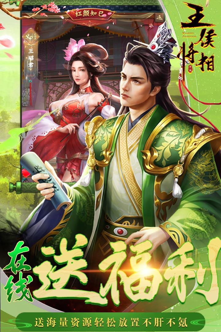 王侯将相截图
