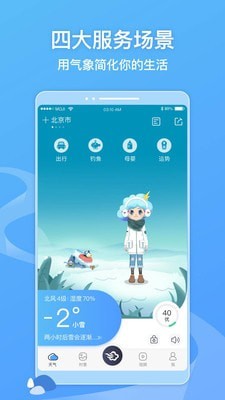 墨迹天气国际版截图