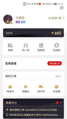 新干线观察截图