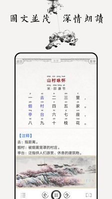 儿童唐诗大全截图