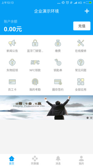 完美企业截图