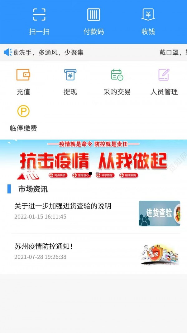 智慧南环桥截图