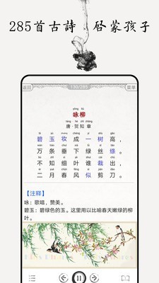 儿童唐诗大全截图