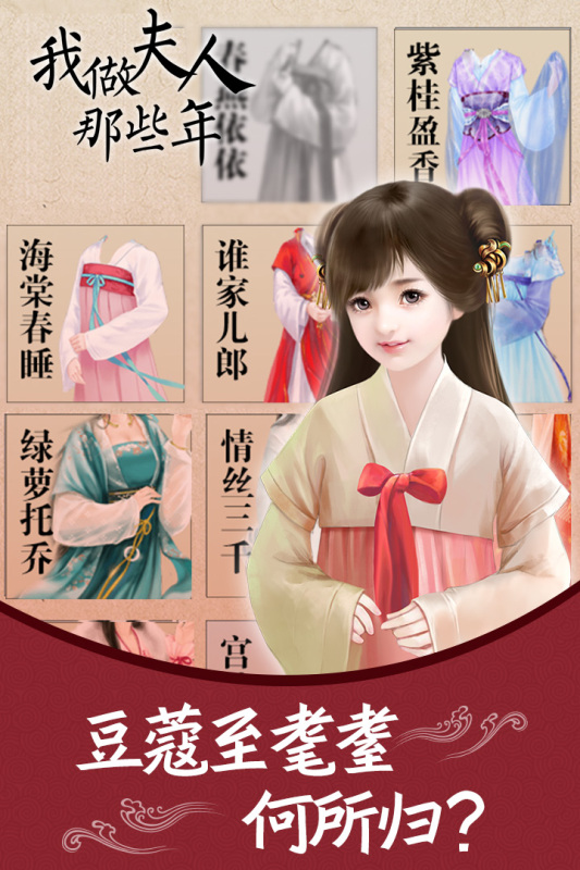 我做夫人那些年截图