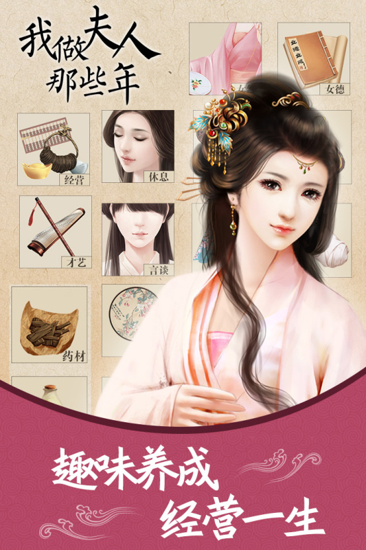 我做夫人那些年截图