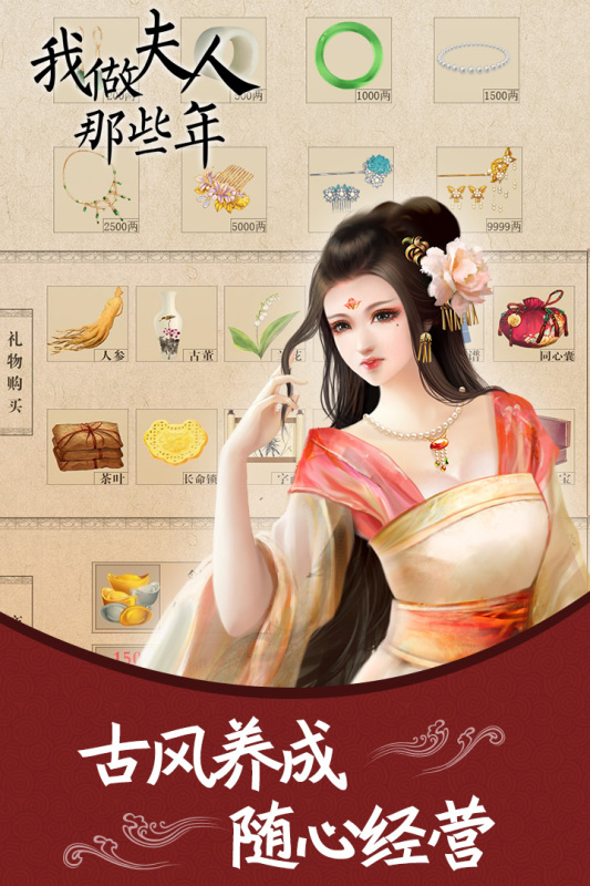 我做夫人那些年截图