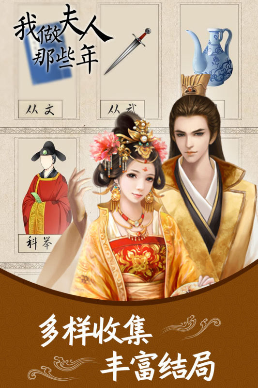 我做夫人那些年截图