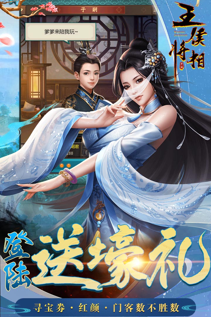 王侯将相截图