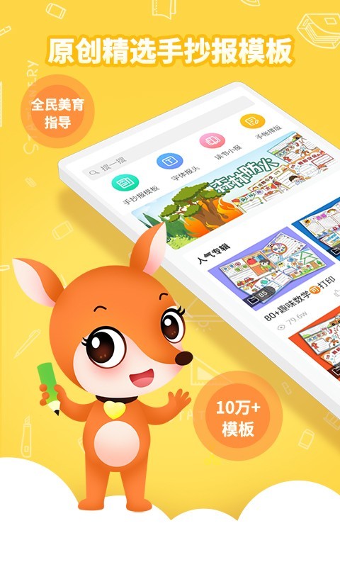 千千手抄报截图