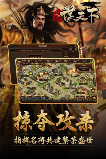 谋天下截图