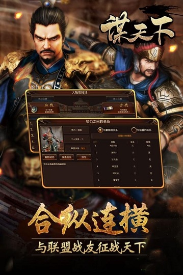 谋天下截图