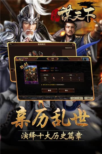 谋天下截图