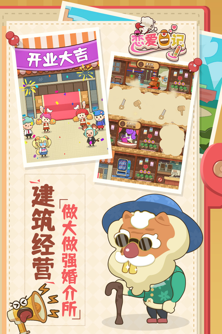 恋爱日记截图