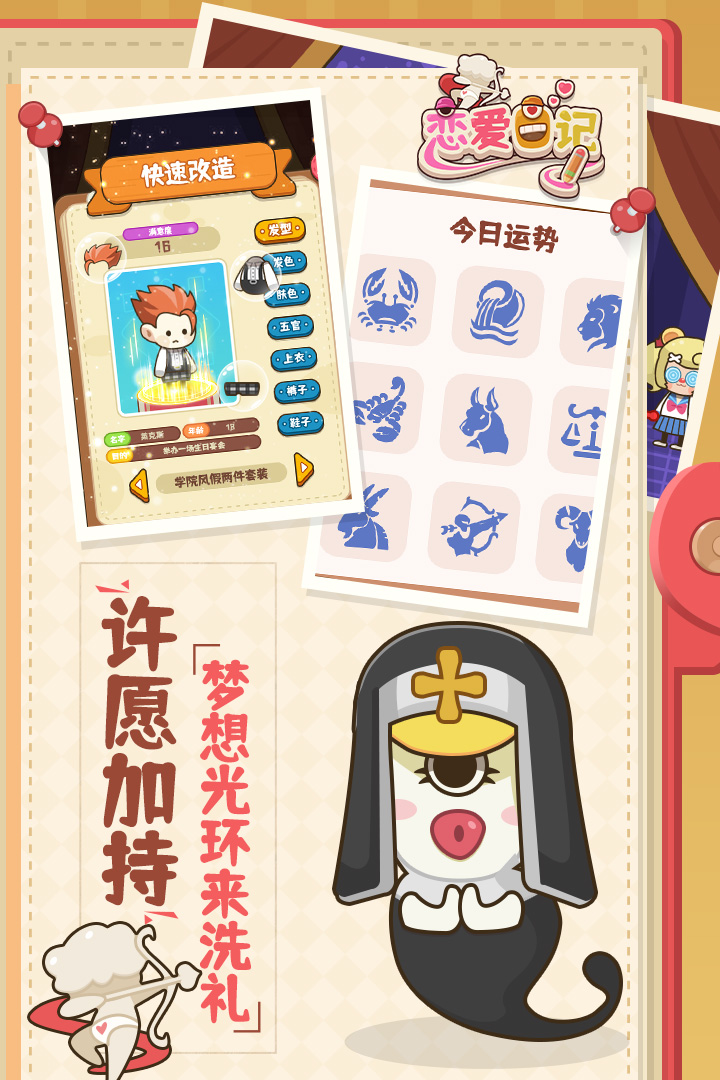 恋爱日记截图