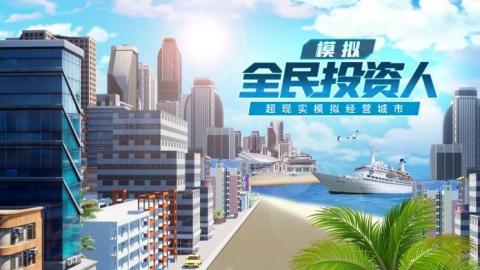 全民投资人截图