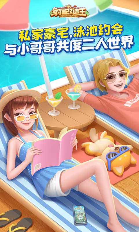 家居改造王截图