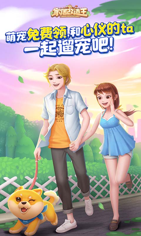 家居改造王截图