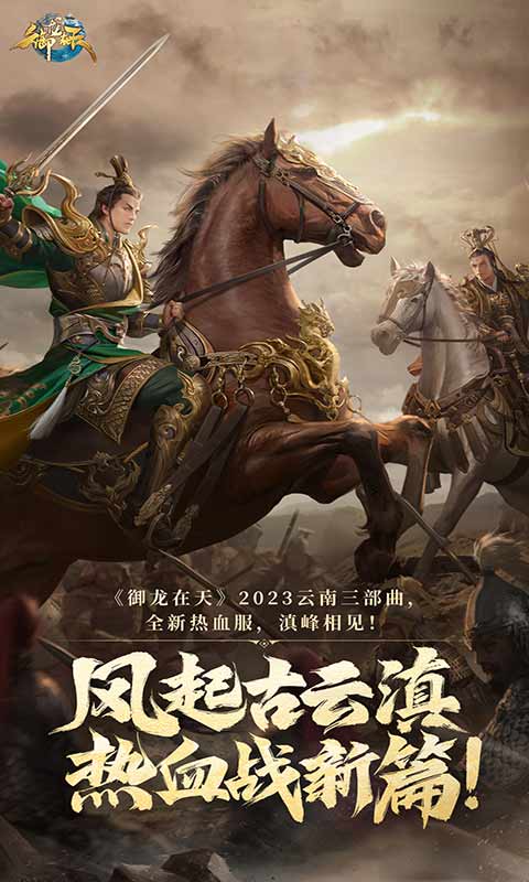 御龙在天手游截图