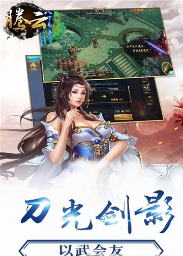 腾云截图