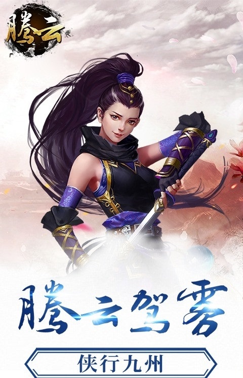 腾云截图