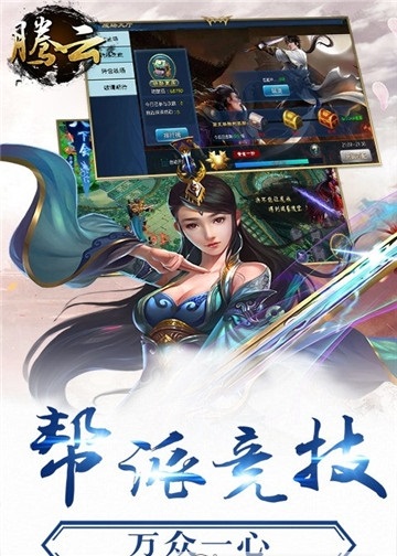 腾云截图