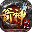 箭神之怒