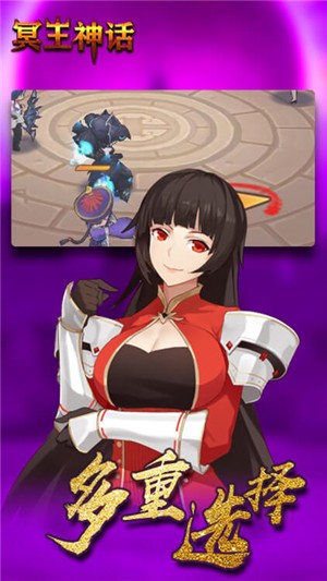 冥王神话截图