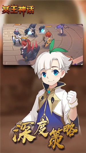 冥王神话截图