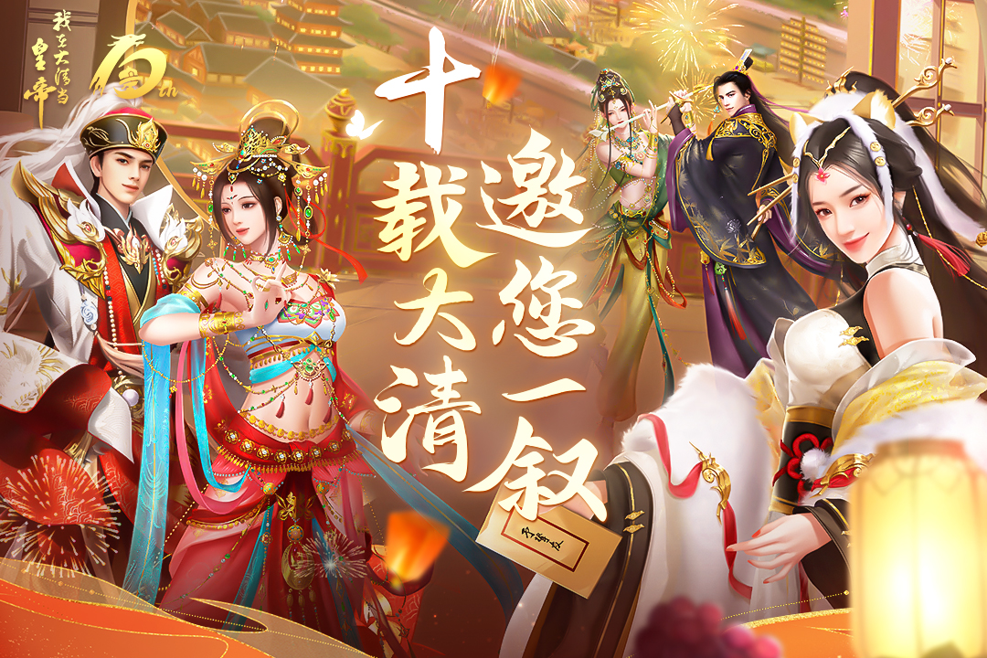 我在大清当皇帝截图